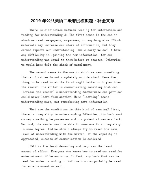 2019年公共英语二级考试模拟题：补全文章