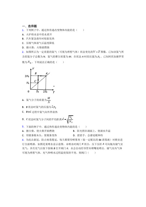 2021年高中物理选修三第三章《热力学定律》习题(答案解析)