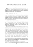 我国涉外民事关系法律适用法立法的创新、发展与完善