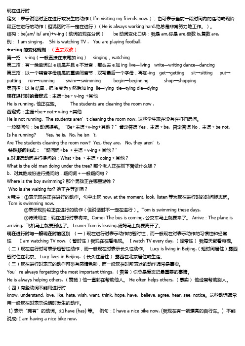 现在进行时