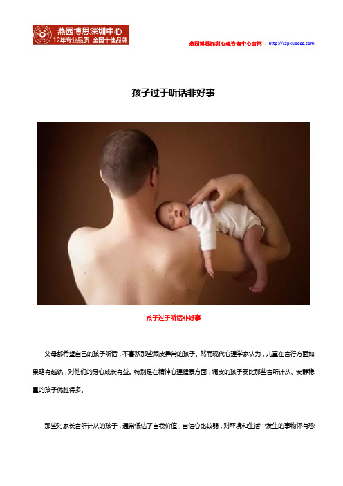 孩子过于听话非好事