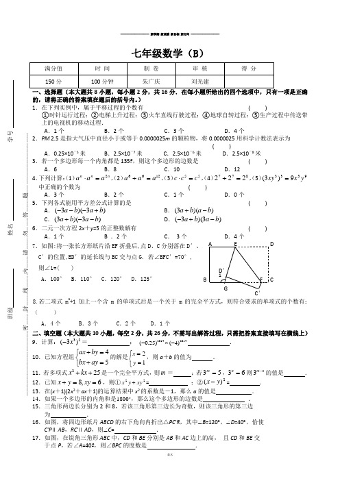 苏科版数学七年级下册期中复习试卷.docx