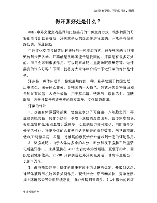 做汗蒸好处是什么？