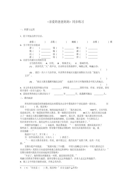 八年级语文上册5《亲爱的爸爸妈妈》同步练习(新版)新人教版