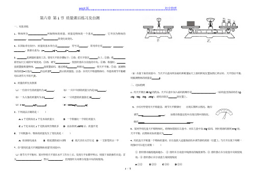 人教版八年级物理 6.1质量课后练习及自测