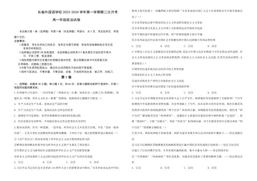 2024学年吉林省长春外国语学校高一上学期12月月考政治试题及答案