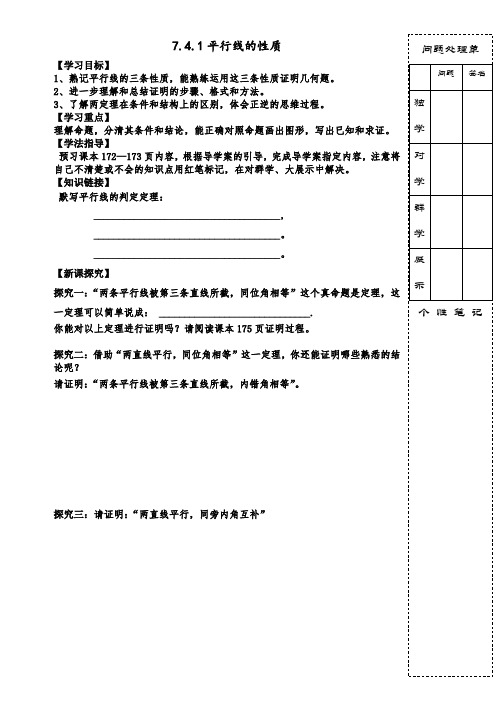 北师大版数学八年级上册导学案：7.4.1平行线的性质