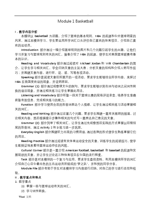 英语高二外研版选修7module1(教案)