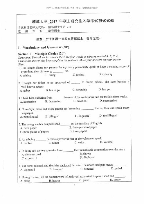 湘潭大学考研真题211翻译硕士英语2011-2017年