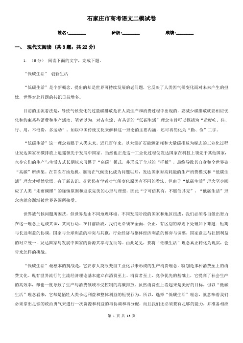 石家庄市高考语文二模试卷