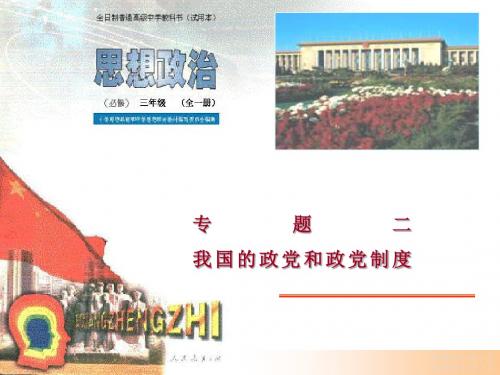 政治常识知识点整合