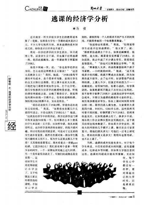 逃课的经济学分析