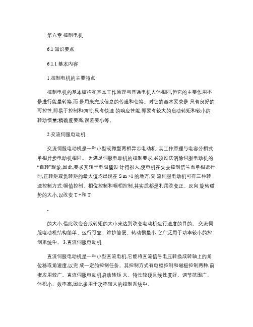 【机电传动控制-辅导】(邓星钟)第6章要点概况