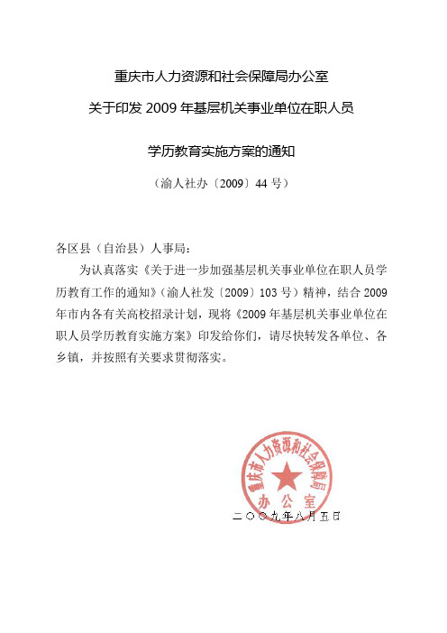 重庆市人力资源和社会保障局办公室