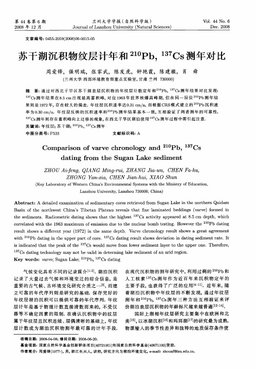 苏干湖沉积物纹层计年和 210Pb, 137Cs测年对比