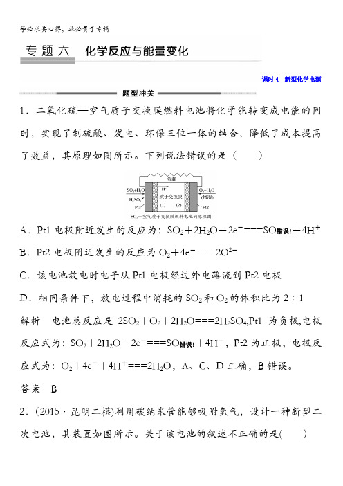 2018版化学(苏教版)高考总复习专题六题型冲关--新型化学电源含答案