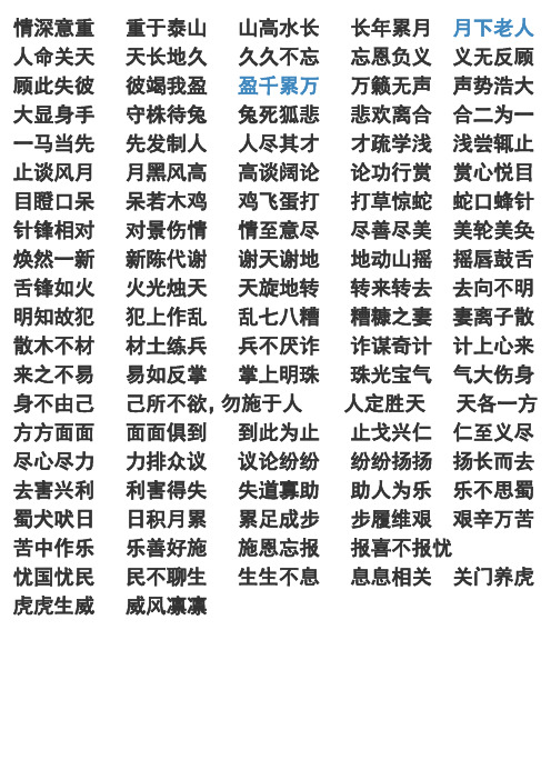 成语接龙2