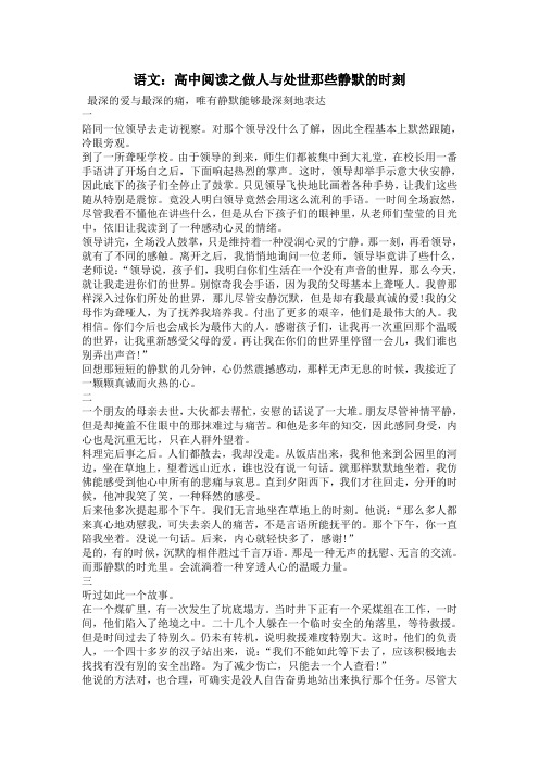 语文：高中阅读之做人与处世那些静默的时刻