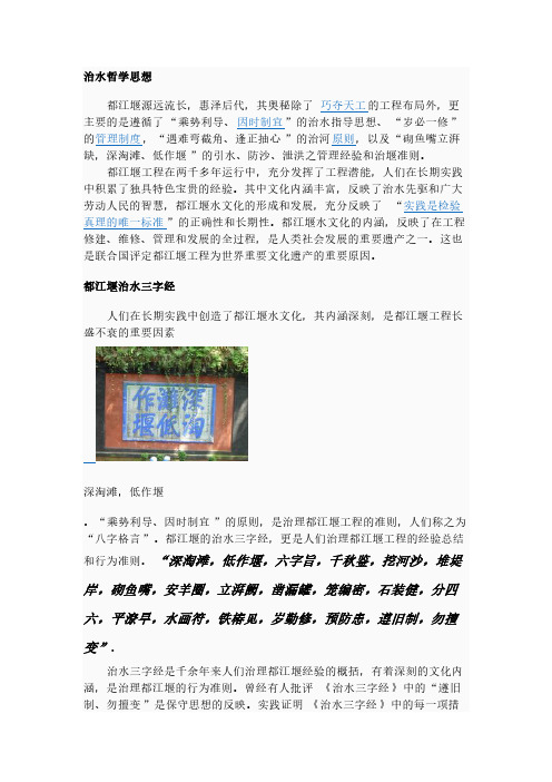 【VIP专享】都江堰治水哲学思想
