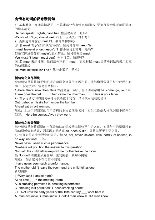 含情态动词的反意疑问句