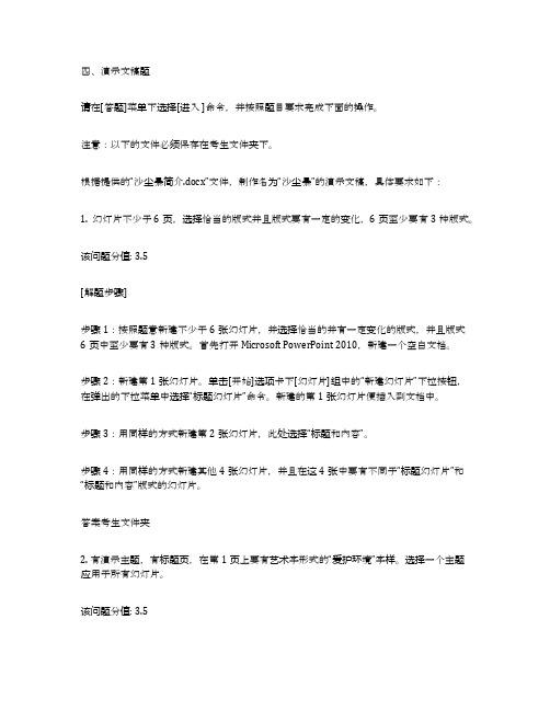 全国计算机等级考试二级真题测试(答案)四、演示文稿题-四