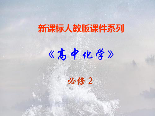 化学反应的速率_1PPT教学课件