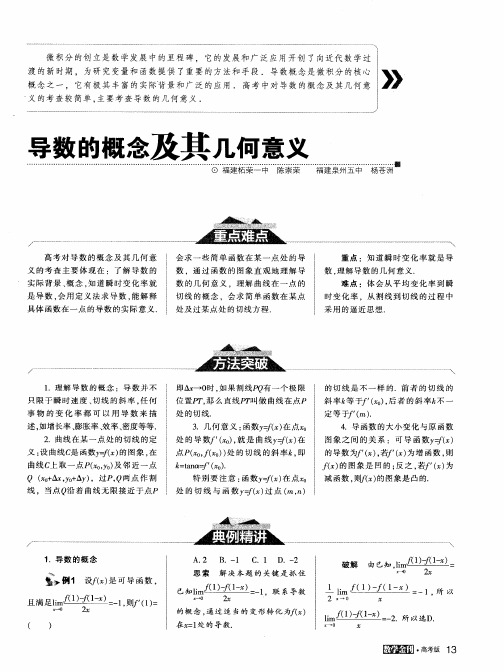 导数的概念及其几何意义