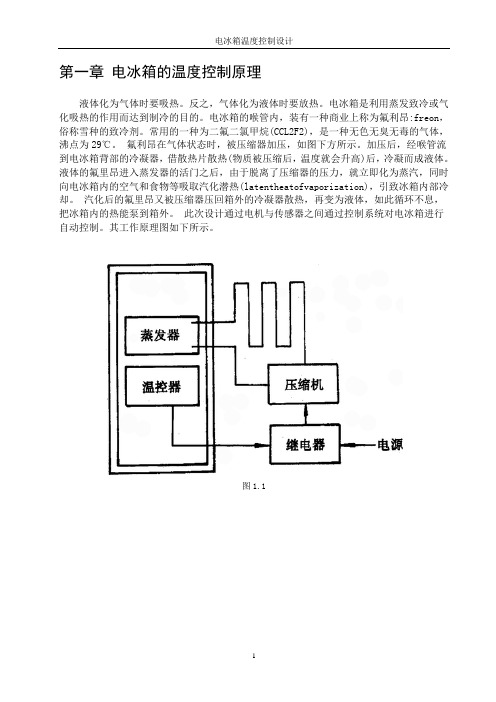 电冰箱温度控制设计