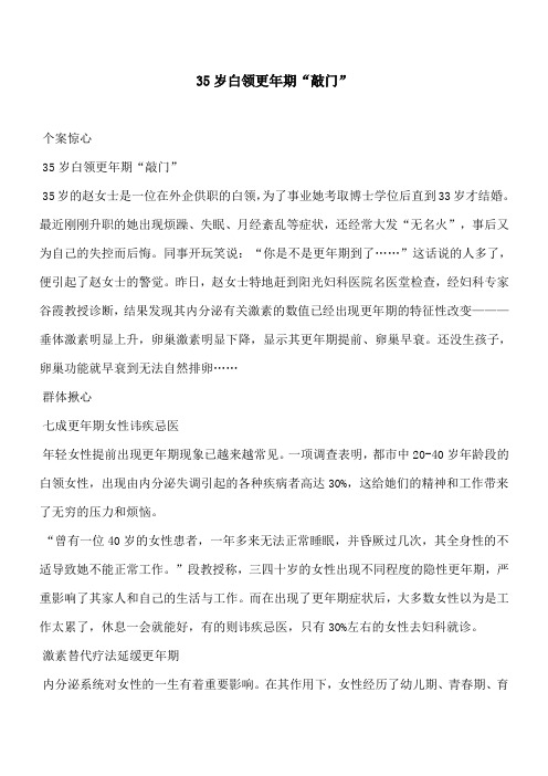 【优秀文档】35岁白领更年期“敲门”