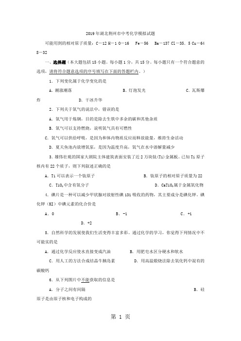 湖北荆州市中考化学模拟试题目共7页word资料