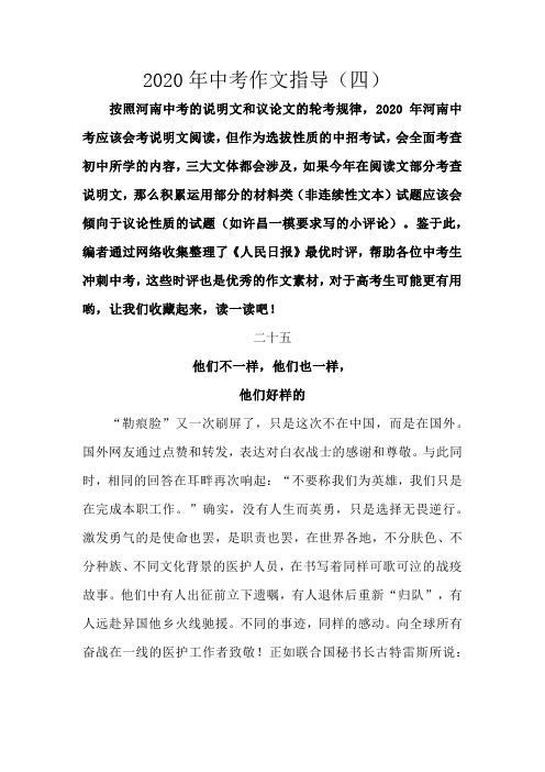 2020年中考作文指导(四)