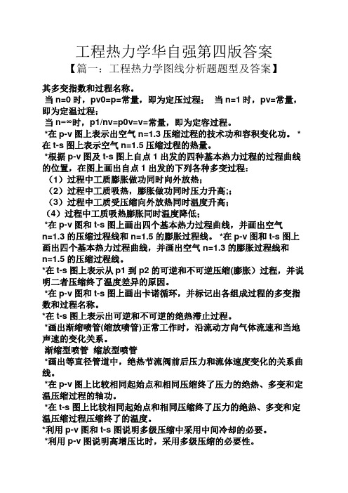 工程热力学华自强第四版答案