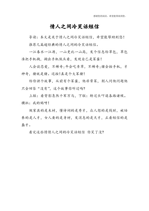 情人之间冷笑话短信