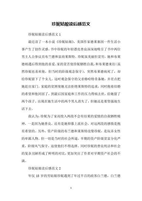 珍妮姑娘读后感范文
