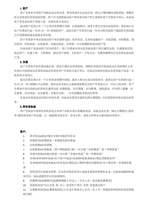 资产、负债、所有者权益