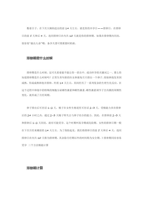 排卵期