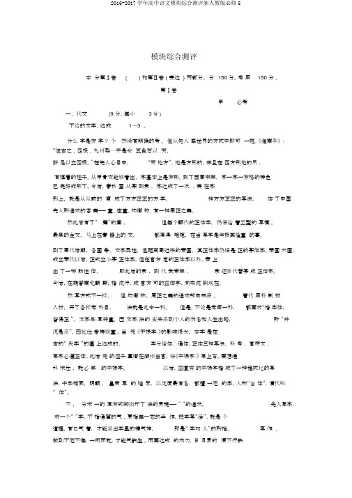 2016-2017学年高中语文模块综合测评新人教版必修5