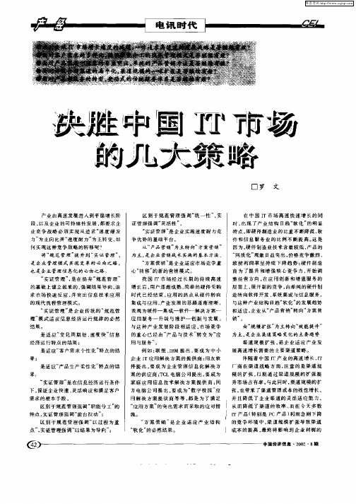 决策中国IT市场的几大策略