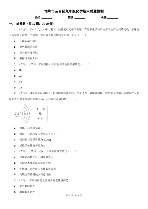 邯郸市丛台区九年级化学期末质量检测