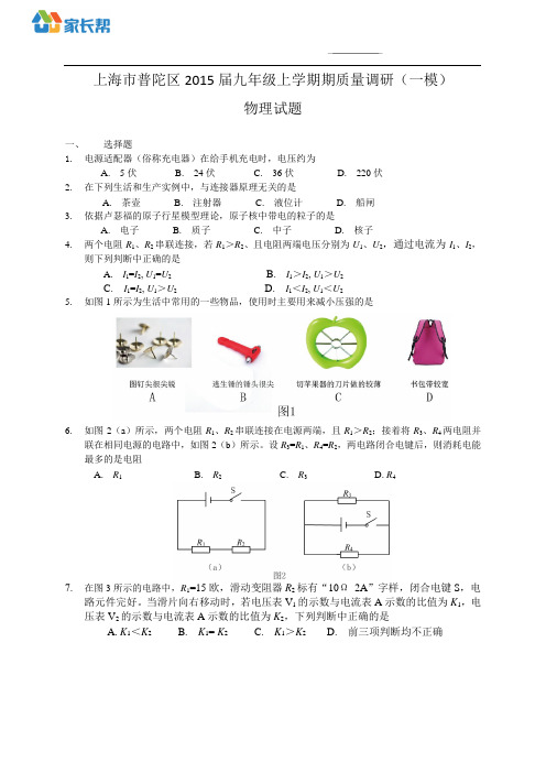 上海市普陀区中考物理一模卷含答案.pdf
