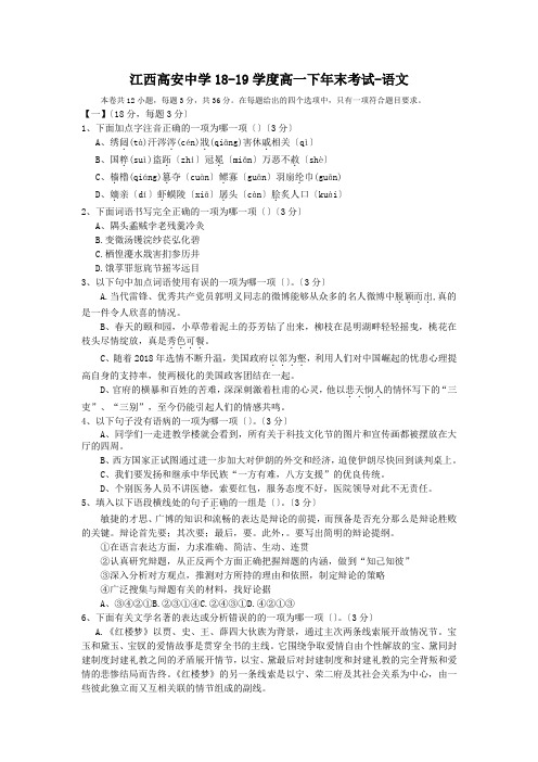 江西高安中学18-19学度高一下年末考试-语文