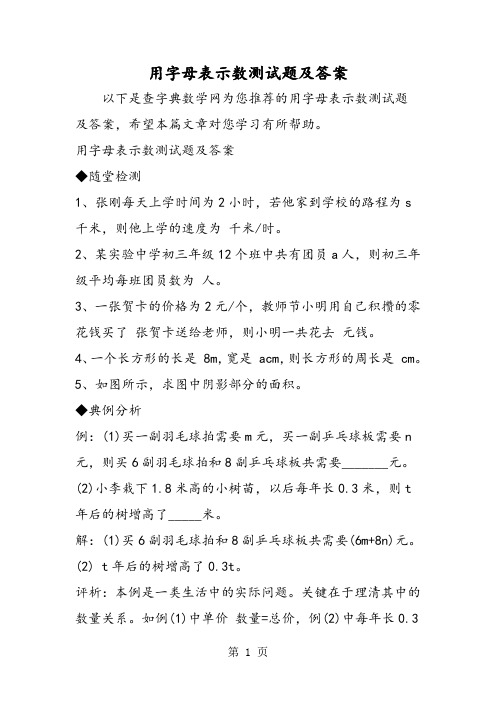 用字母表示数测试题及答案