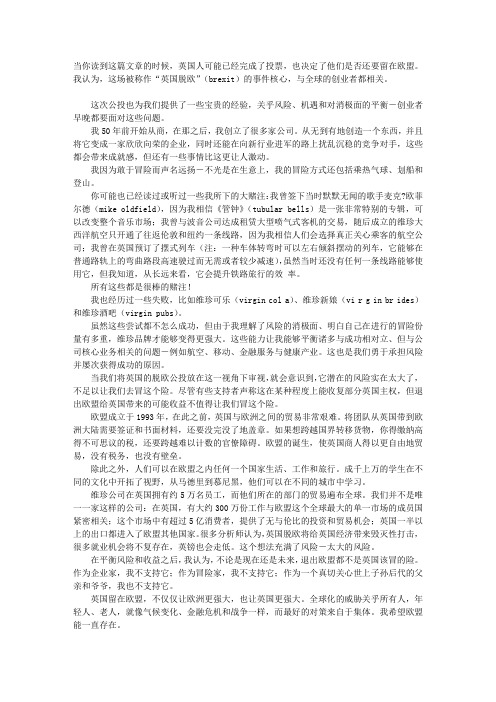 英国脱欧的风险与收益