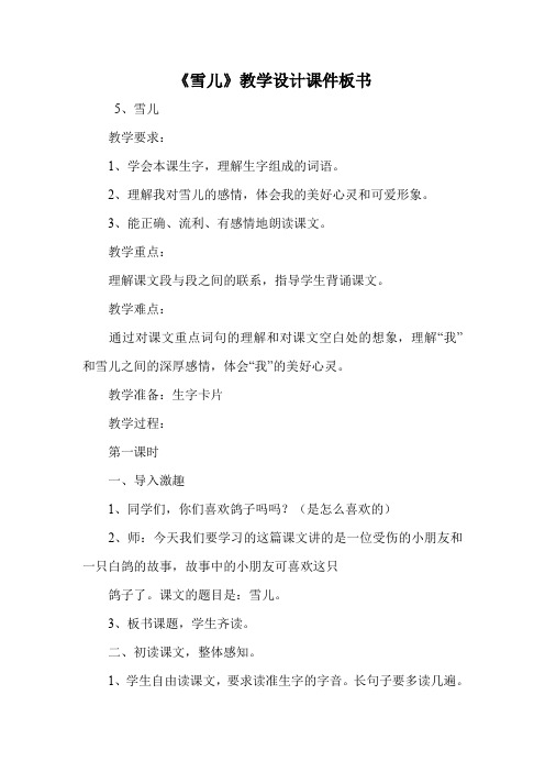 《雪儿》教学设计课件板书