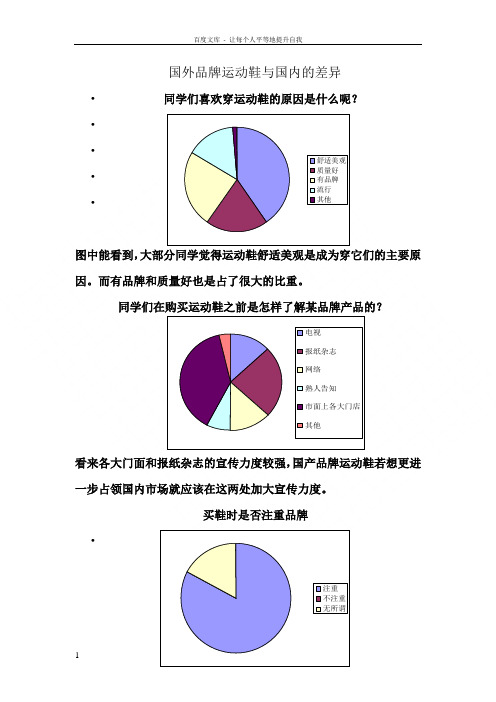 国外品牌运动鞋与国内的差异