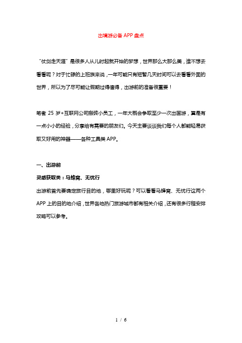 2019年出境游必备APP盘点