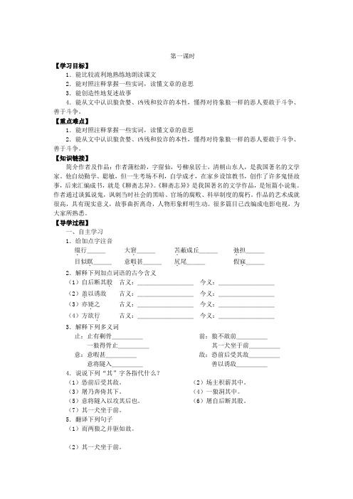 人教版七年级语文下册 30 狼(学案2)