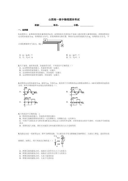 山西高一高中物理期末考试带答案解析
