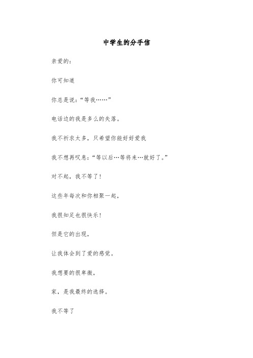 中学生的分手信（2篇）