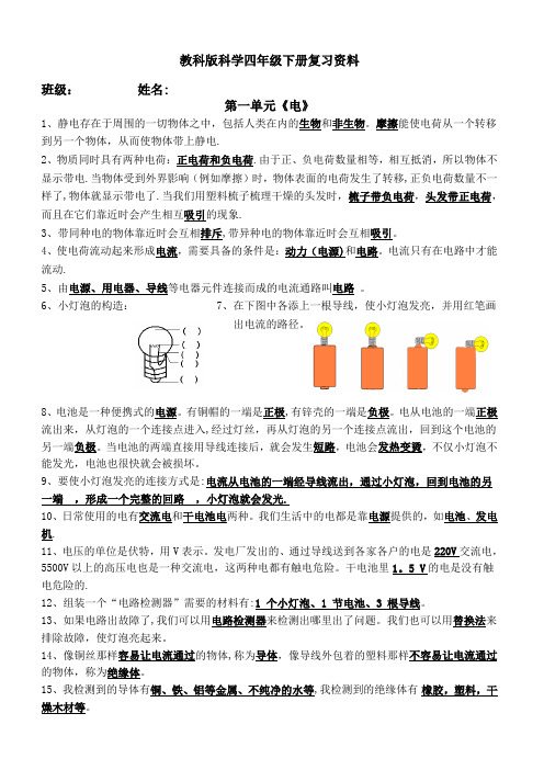 教科版科学四年级下册复习资料(全套)